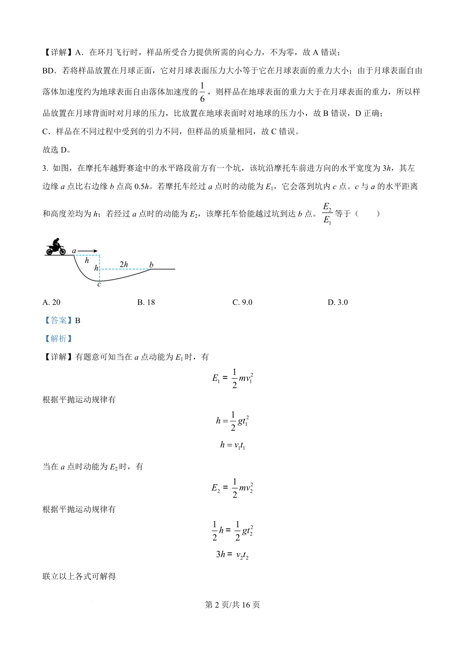 精品解析：广西壮族自治区来宾高级中学2025-2026学年高二上学期开学物理试题（解析版）.pdf_第2页
