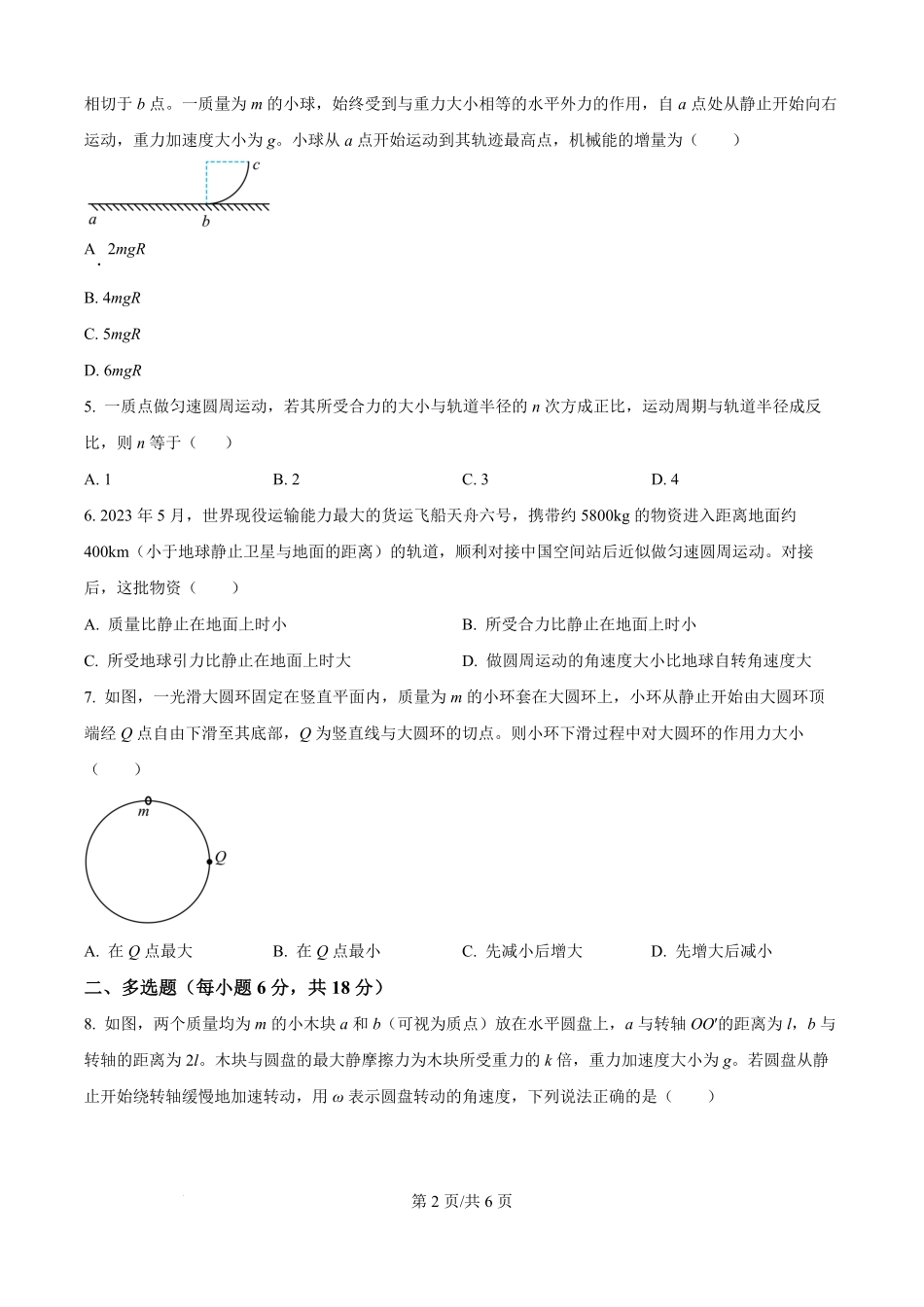 精品解析：广西壮族自治区来宾高级中学2025-2026学年高二上学期开学物理试题（原卷版）.pdf_第2页