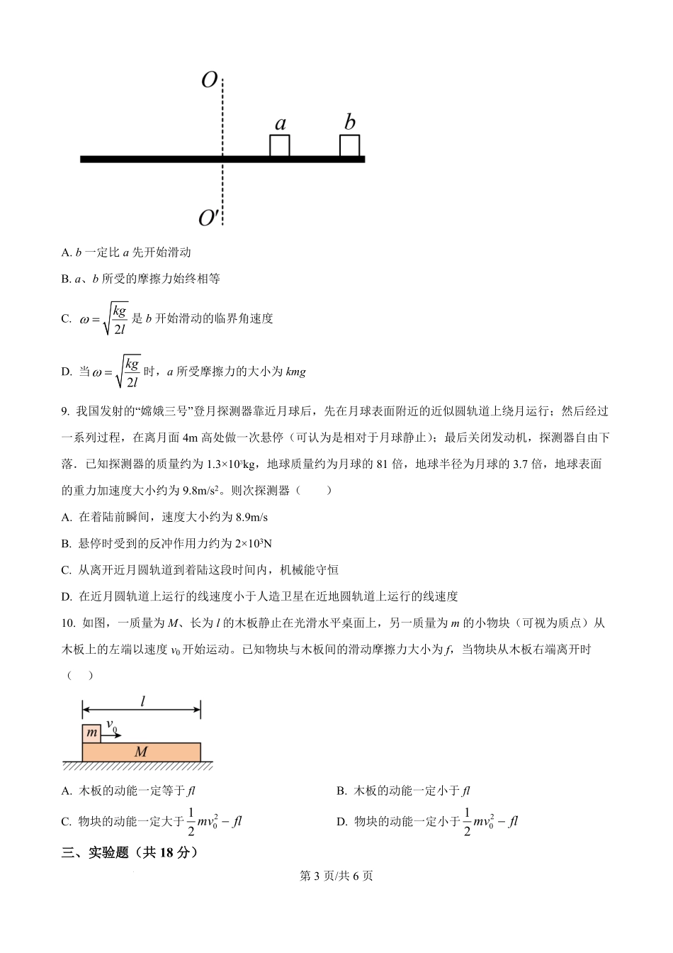精品解析：广西壮族自治区来宾高级中学2025-2026学年高二上学期开学物理试题（原卷版）.pdf_第3页