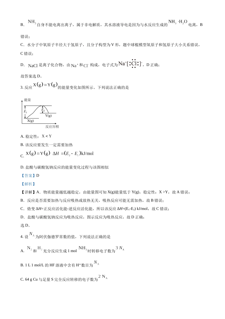精品解析:广西壮族自治区玉林市多校联考2025-2026学年高二上学期9月月考化学试题(解析版).docx_第2页