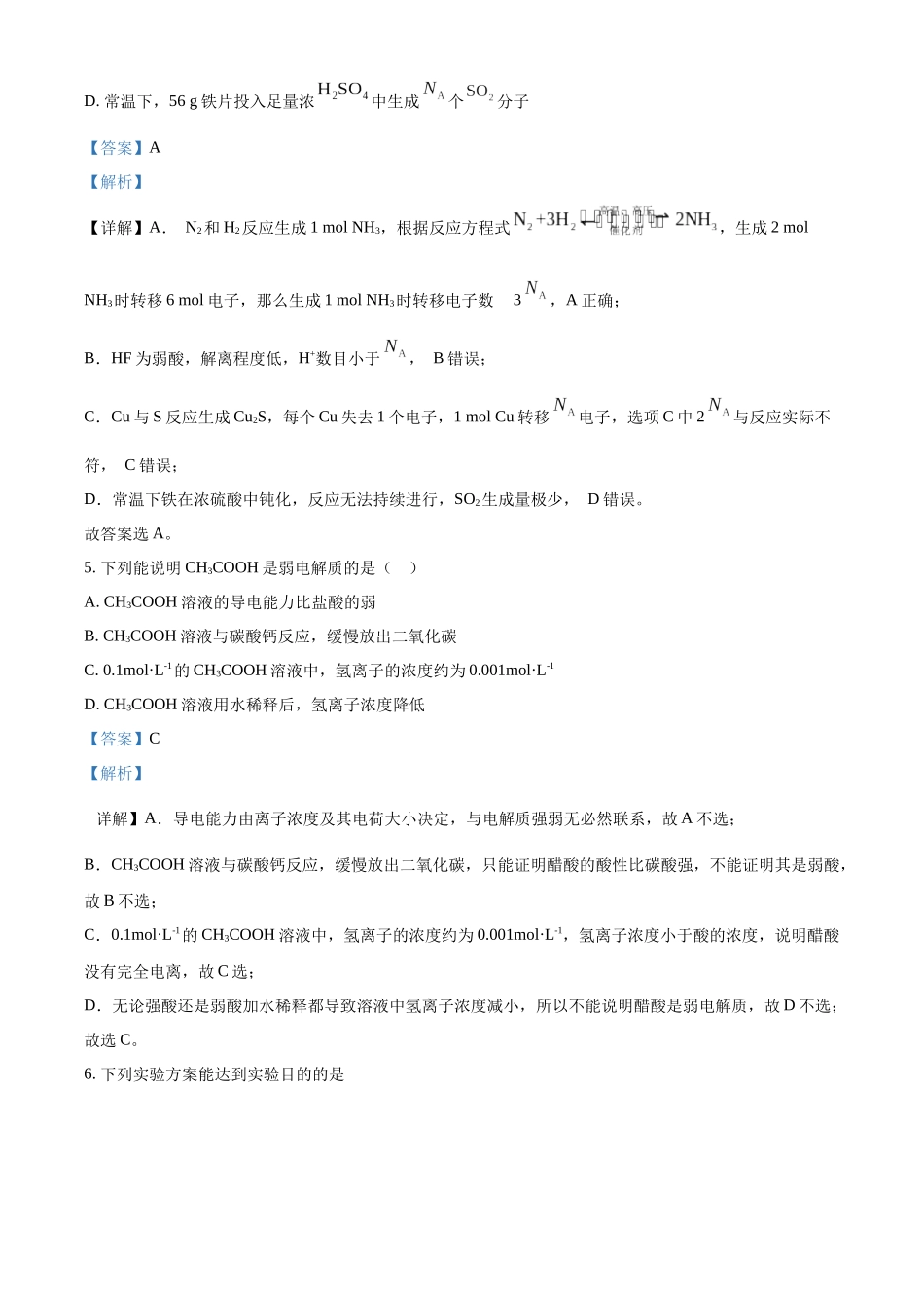 精品解析:广西壮族自治区玉林市多校联考2025-2026学年高二上学期9月月考化学试题(解析版).docx_第3页