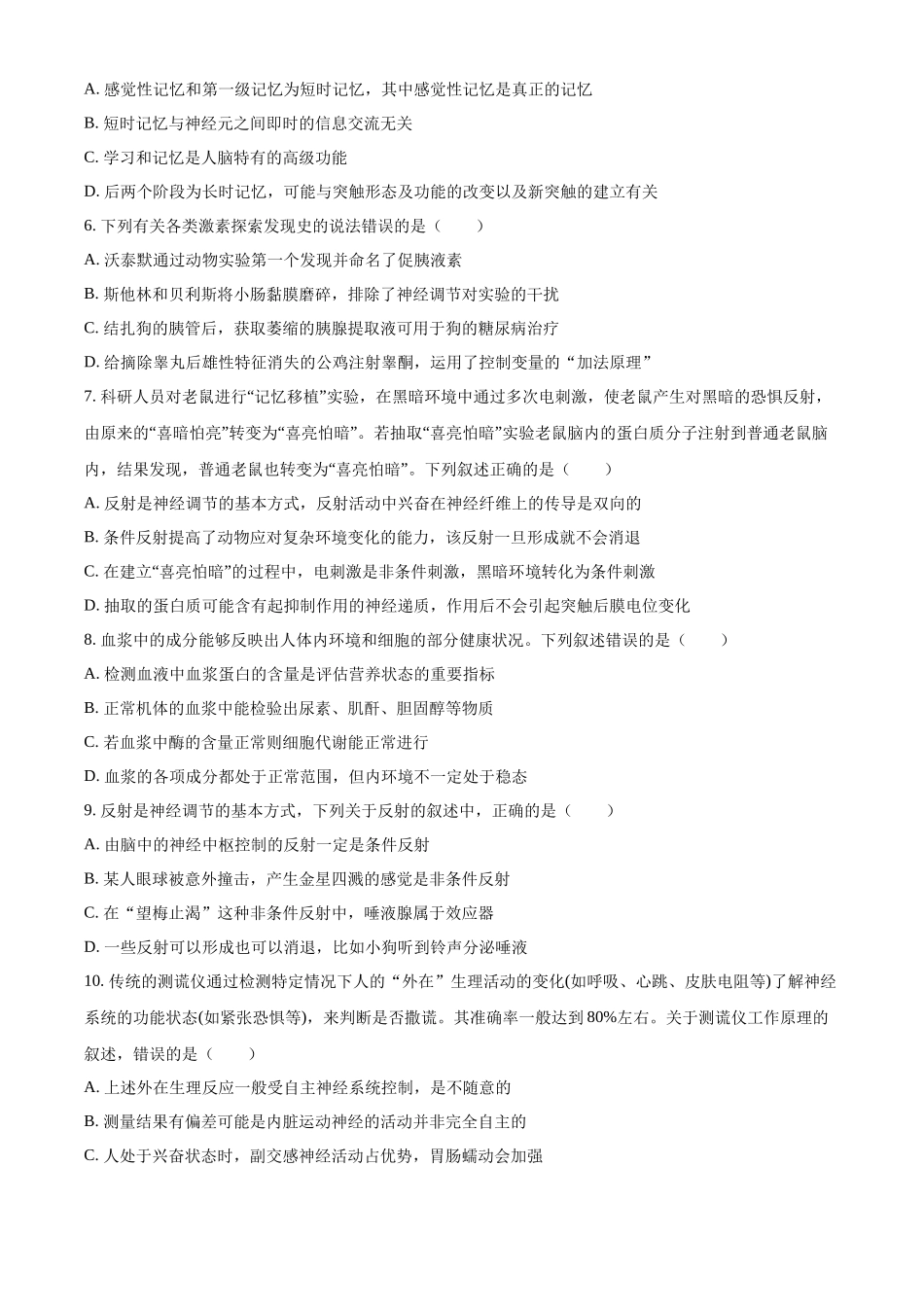 精品解析:广西壮族自治区玉林市五校2025-2026学年高二上学期9月联考生物试题(原卷版).docx_第2页