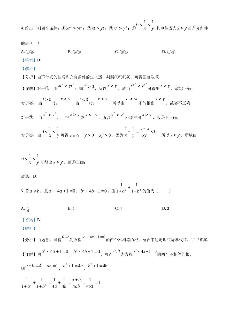 精品解析:贵州省毕节市民族中学2025-2026学年高一上学期9月月考数学试题(解析版).docx_第3页