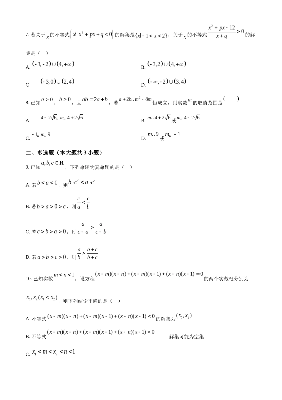 精品解析:贵州省毕节市民族中学2025-2026学年高一上学期9月月考数学试题(原卷版).docx_第2页