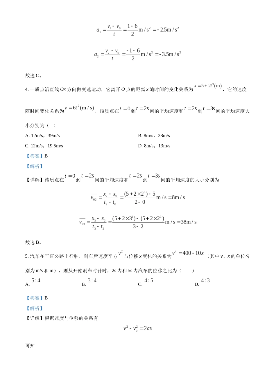 精品解析:贵州省毕节市民族中学2025-2026学年高一上学期9月月考物理试题(解析版).docx_第3页