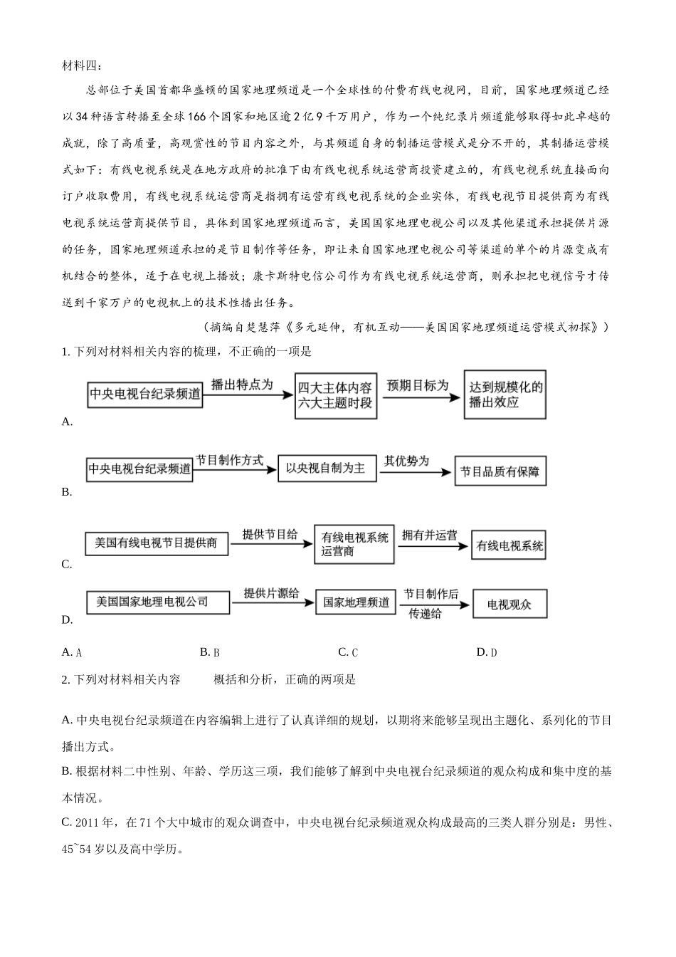 精品解析:贵州省毕节市民族中学2025-2026学年高一上学期9月月考语文试题(原卷版).docx_第2页