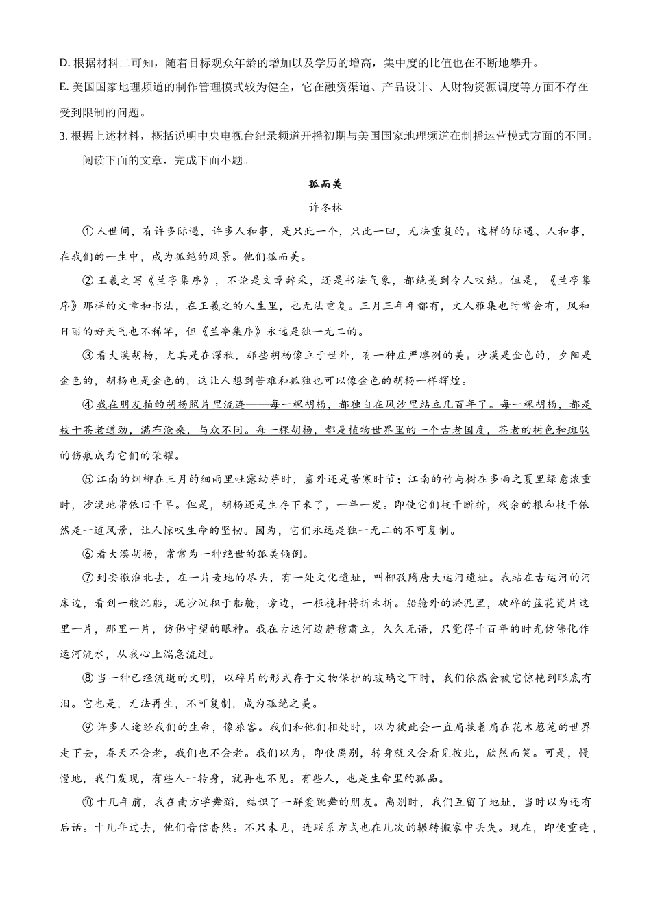 精品解析:贵州省毕节市民族中学2025-2026学年高一上学期9月月考语文试题(原卷版).docx_第3页