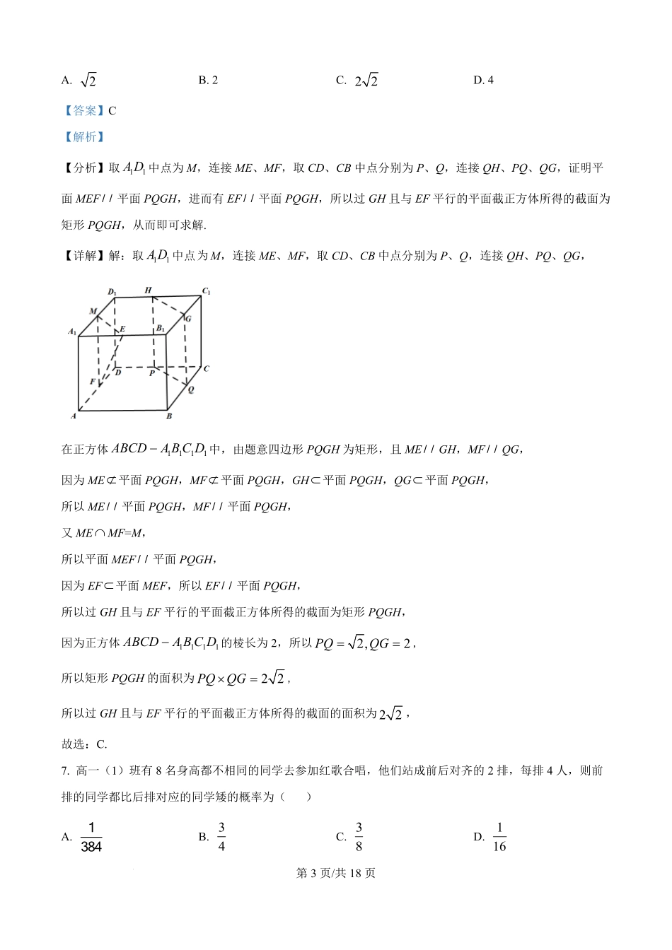 精品解析：贵州省贵阳市第一中学2025-2026学年高二上学期开学检测数学试题（解析版）.pdf_第3页