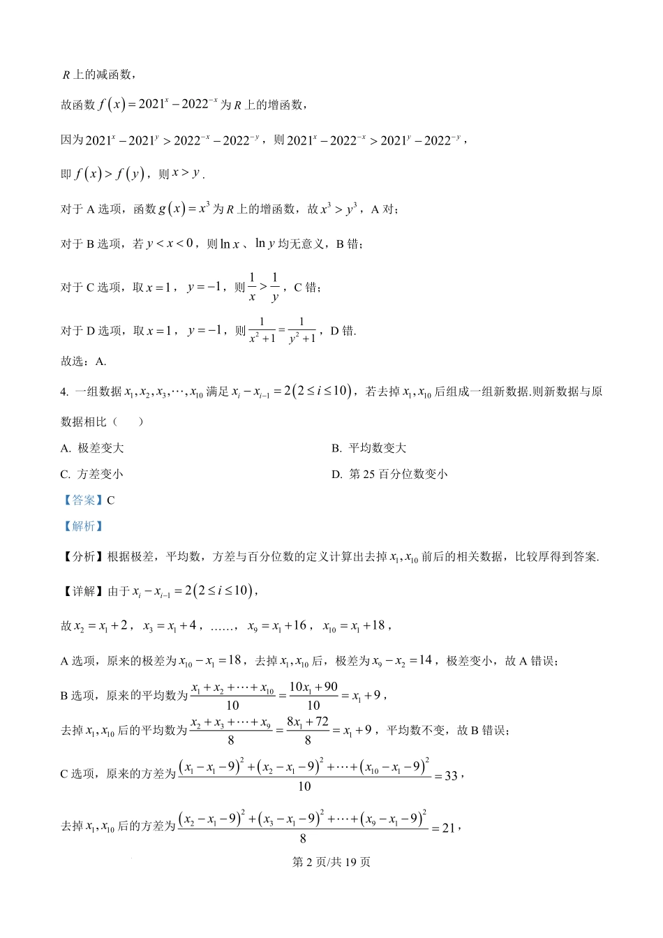 精品解析:贵州省遵义市第四中学2025-2026学年高二上学期开学检测数学试卷(解析版).pdf_第2页