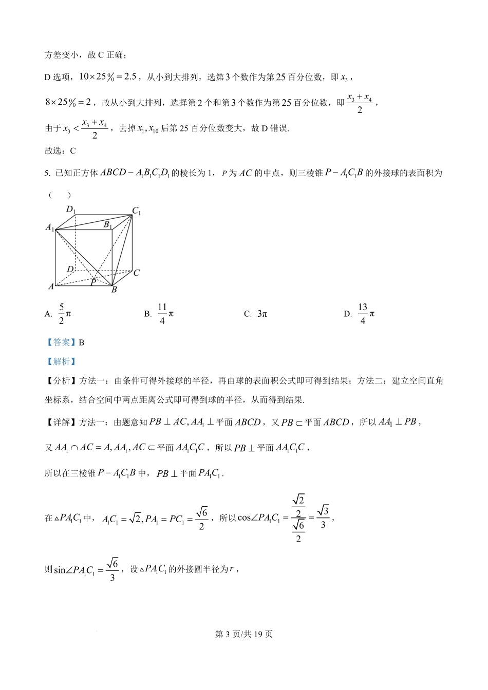 精品解析:贵州省遵义市第四中学2025-2026学年高二上学期开学检测数学试卷(解析版).pdf_第3页