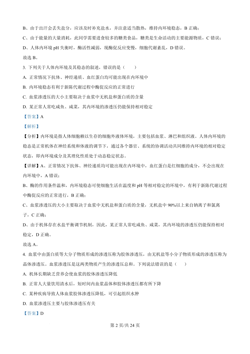 精品解析:贵州省遵义市汇川区遵义市第四中学2025-2026学年高二上学期开学生物试题(解析版).pdf_第2页