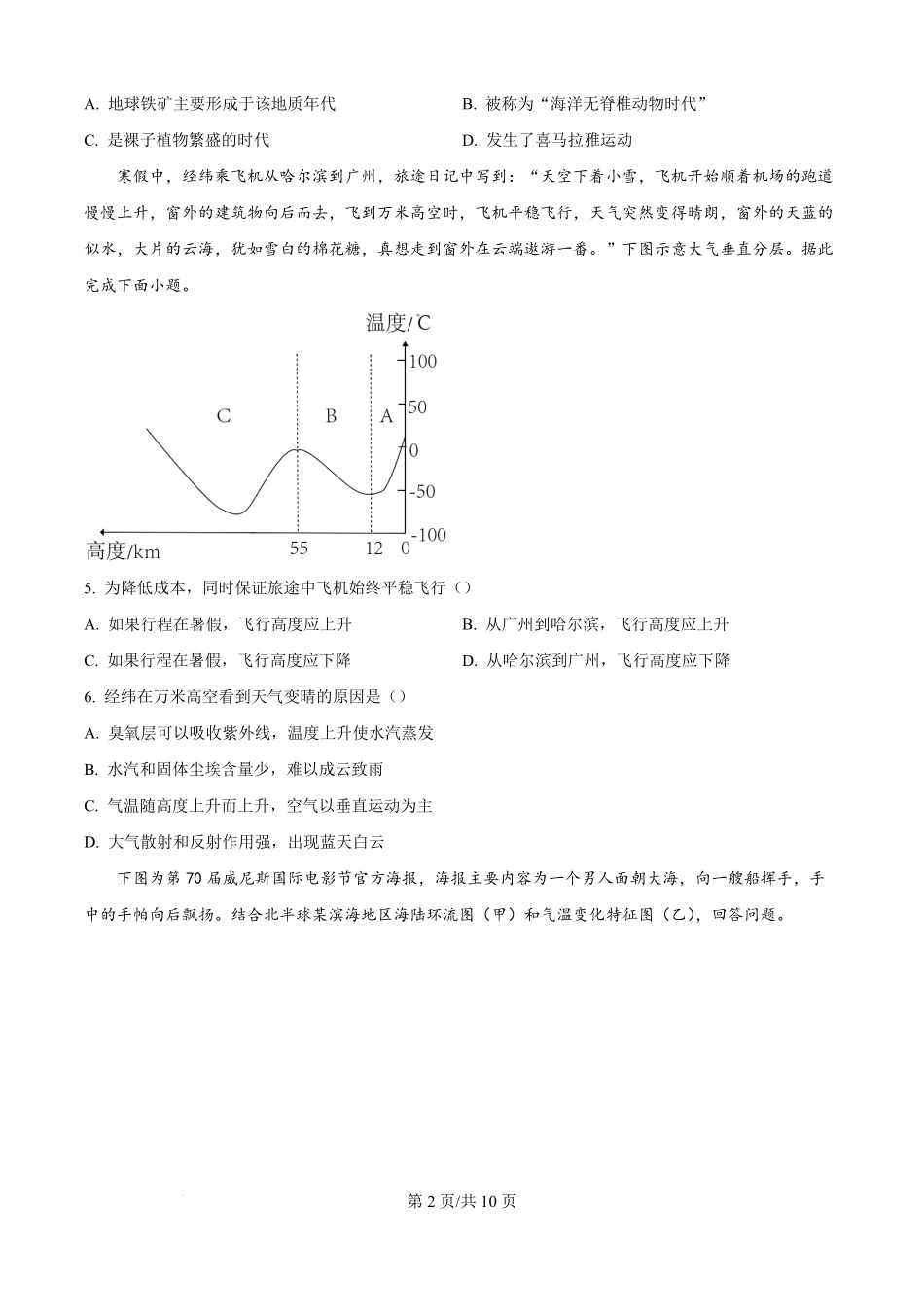 精品解析：海南省省直辖县级行政单位临高县新盈中学2024-2025学年高一下学期7月期末地理试题（原卷版）.pdf_第2页