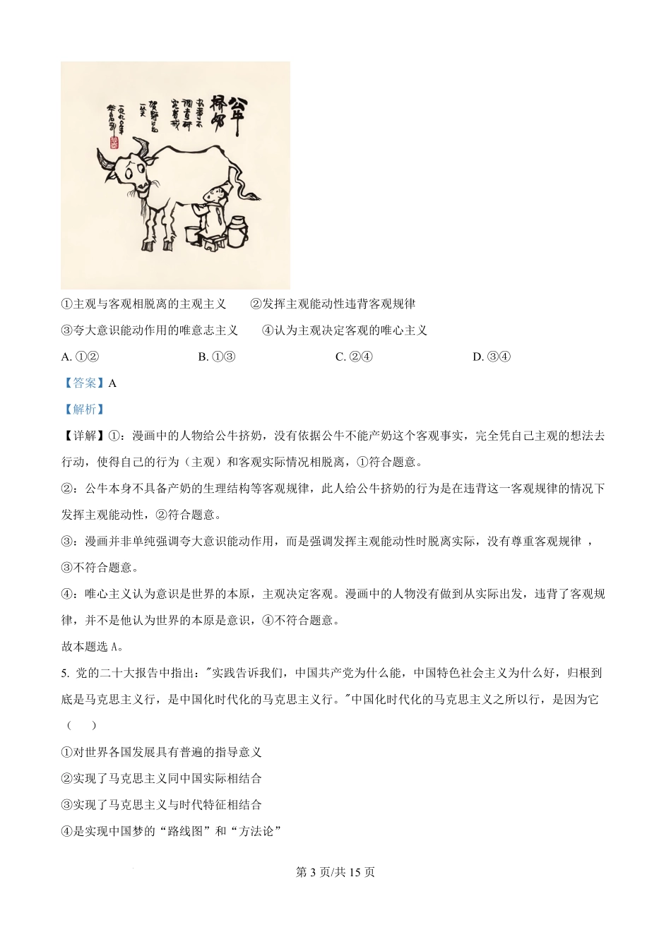 精品解析：河北省保定市部分高中2025-2026学年高二上学期开学考试政治试题（解析版）.pdf_第3页