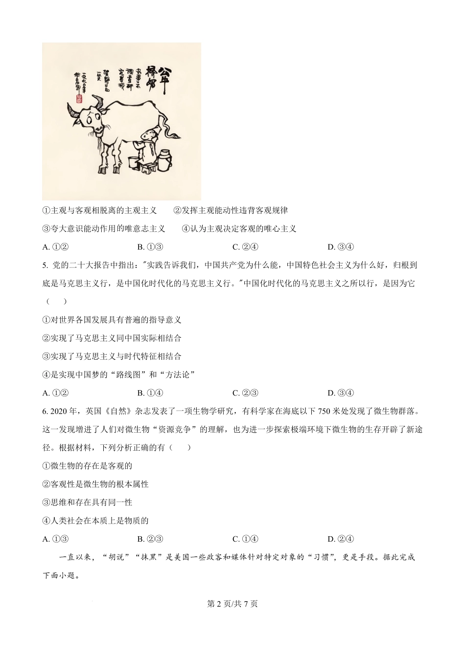 精品解析：河北省保定市部分高中2025-2026学年高二上学期开学考试政治试题（原卷版）.pdf_第2页