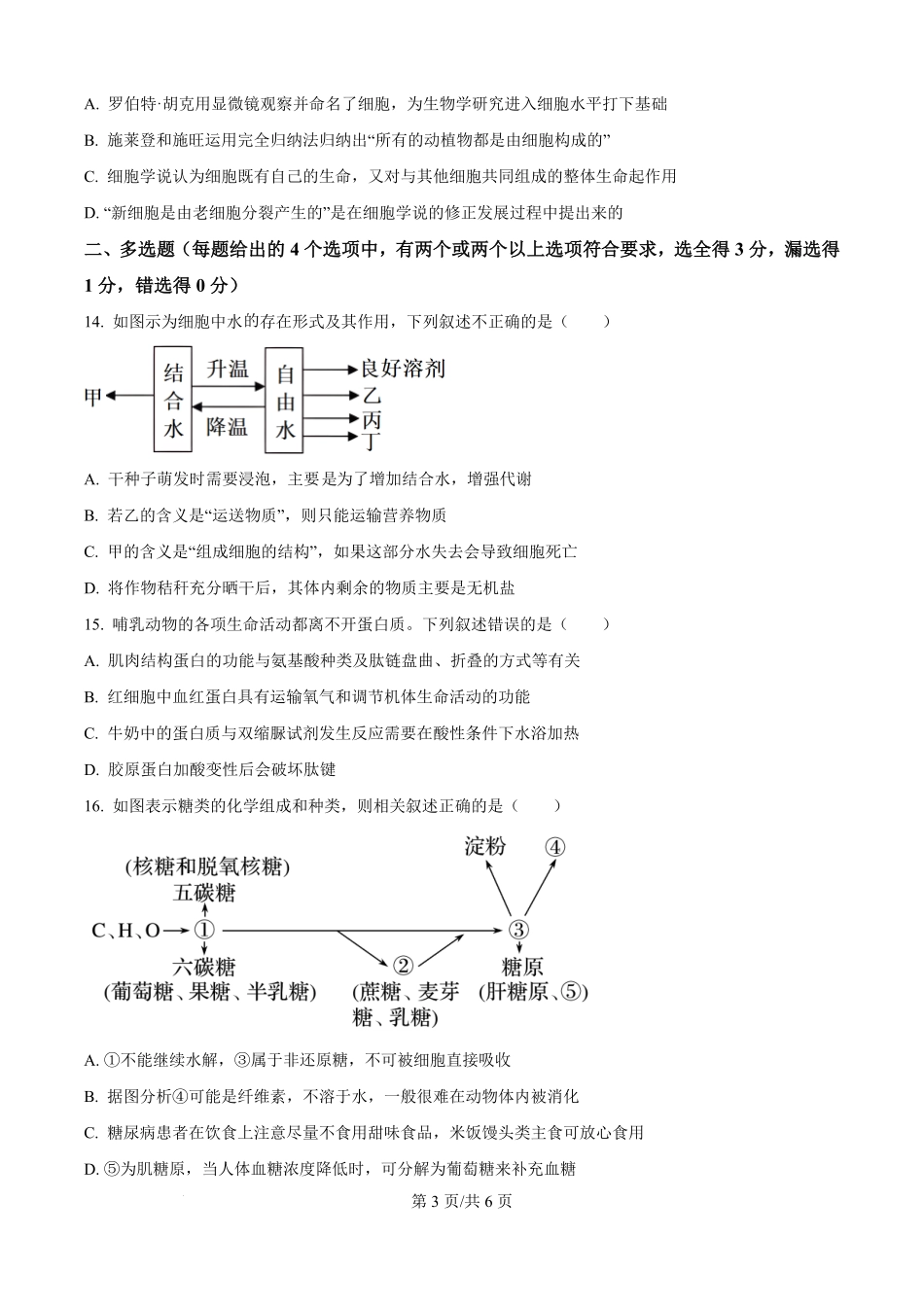 精品解析:河北省保定市部分学校2025-2026学年高一上学期9月月考生物试题(原卷版).pdf_第3页