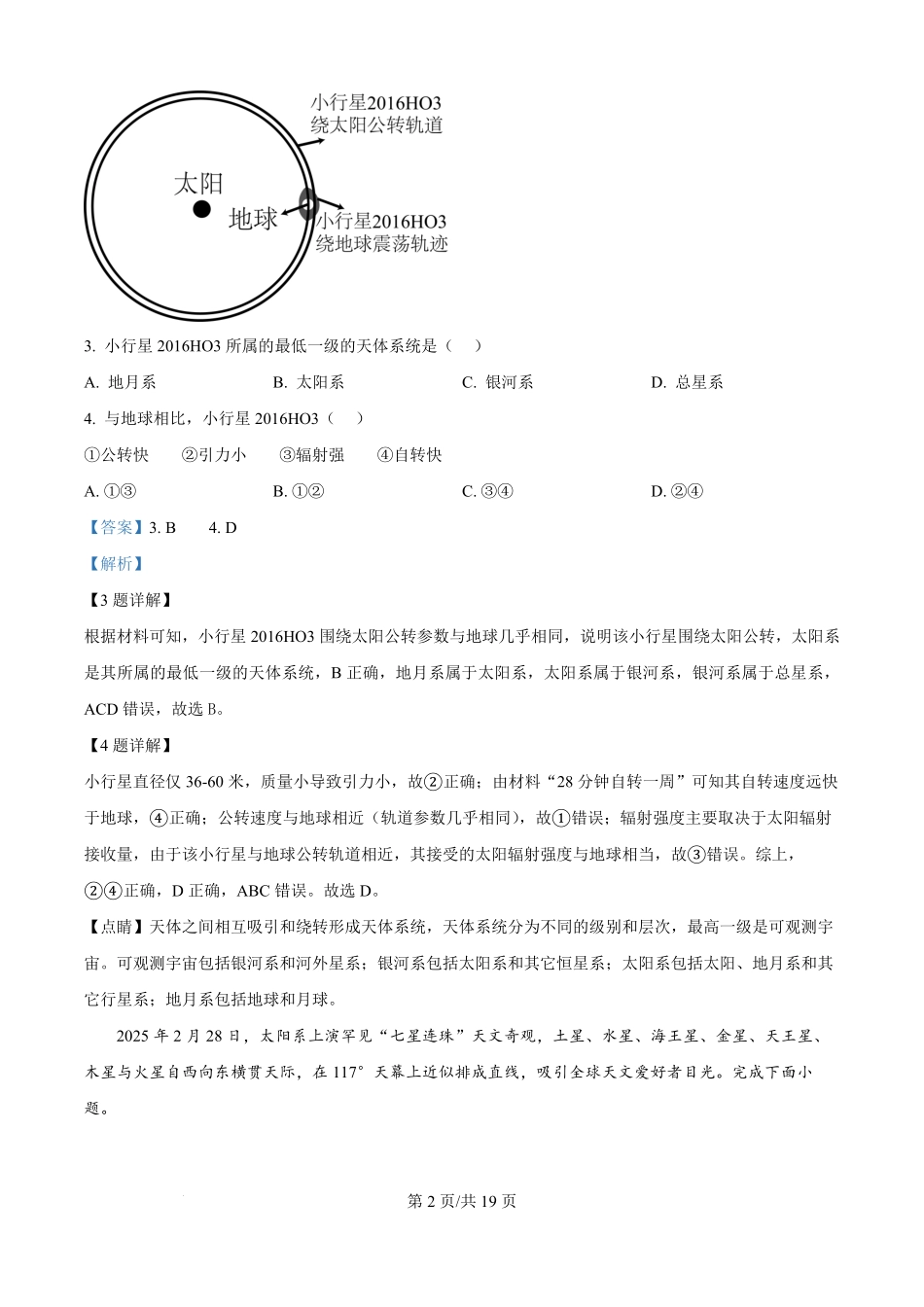 精品解析：河北省河北定州中学2025-2026学年高一上学期第一次月考地理试题（解析版）.pdf_第2页