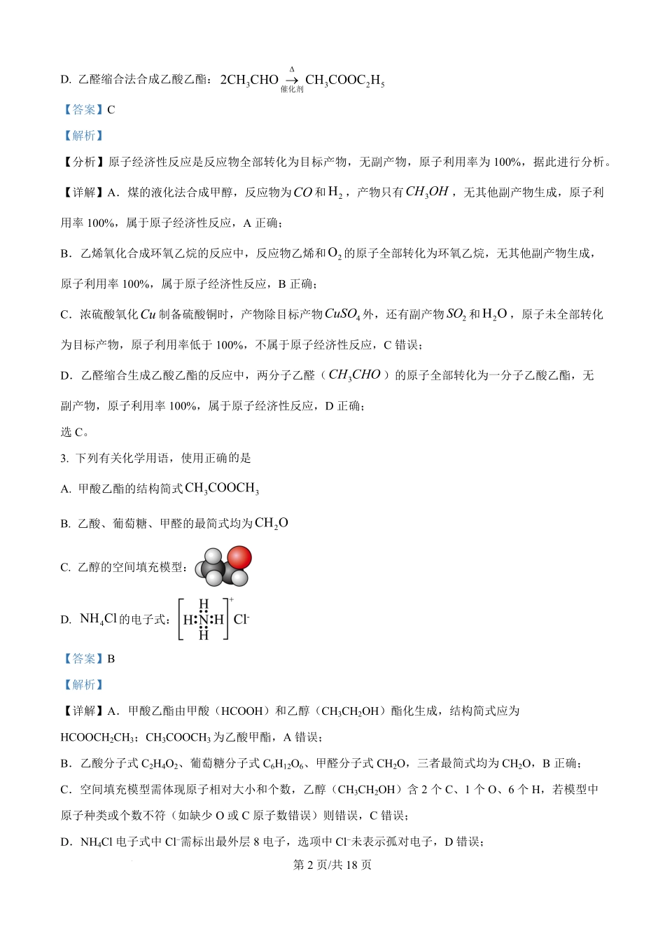 精品解析:河北省秦皇岛市青龙满族自治县第一中学2025-2026学年高二上学期9月月考化学试题(解析版).pdf_第2页