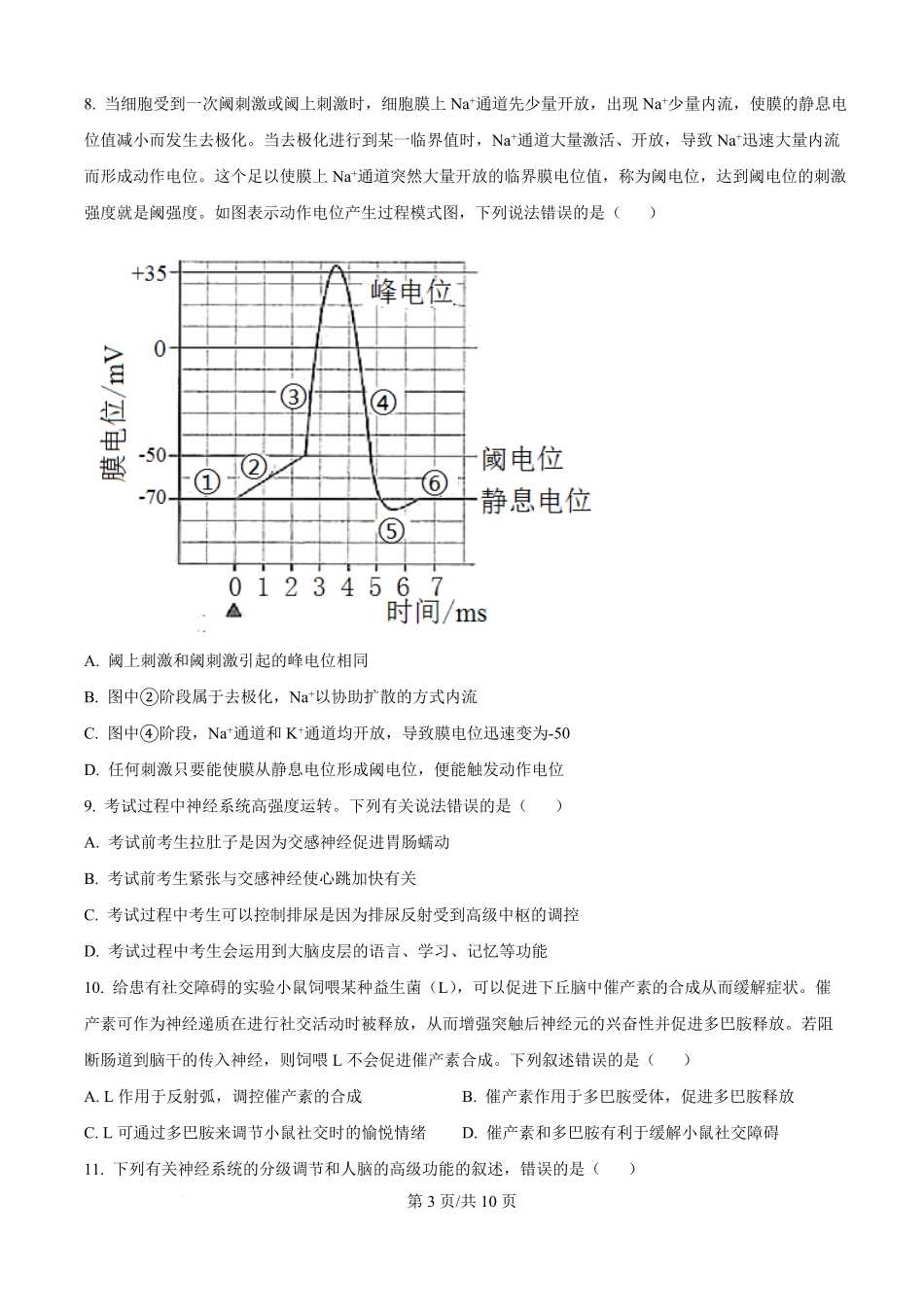 精品解析：河北省文安县第一中学2025-2026学年高二上学期开考试生物试题（原卷版）.pdf_第3页