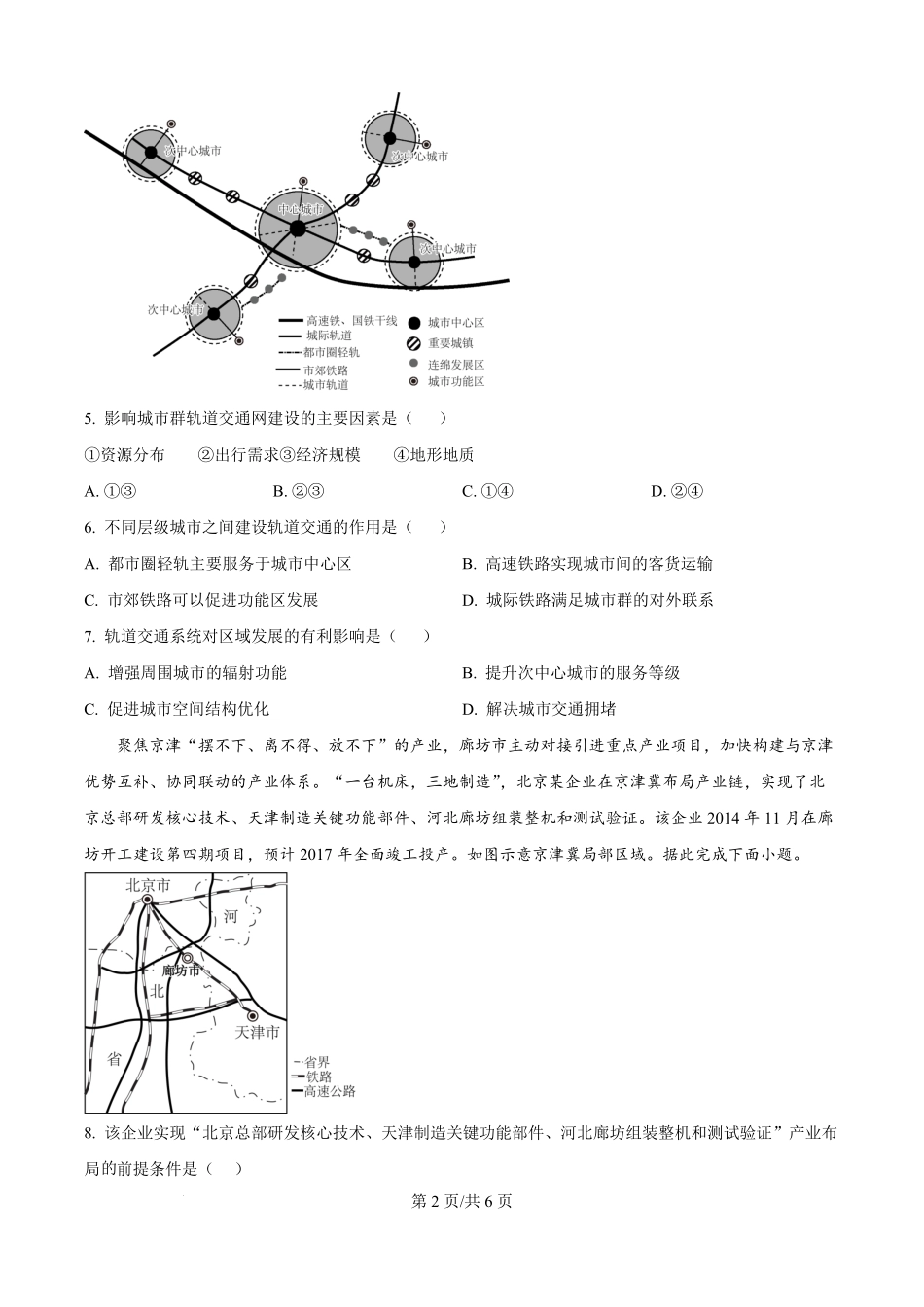 精品解析：河北省文安县第一中学2025-2026学年高二上学期开学地理试题（原卷版）.pdf_第2页