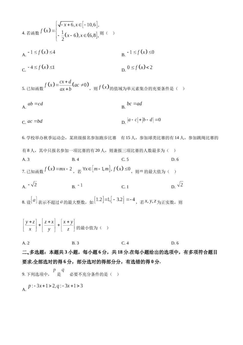 精品解析:河南省TOP二十名校2025-2026学年高一上学期十月调研考试数学试题(原卷版).docx_第2页