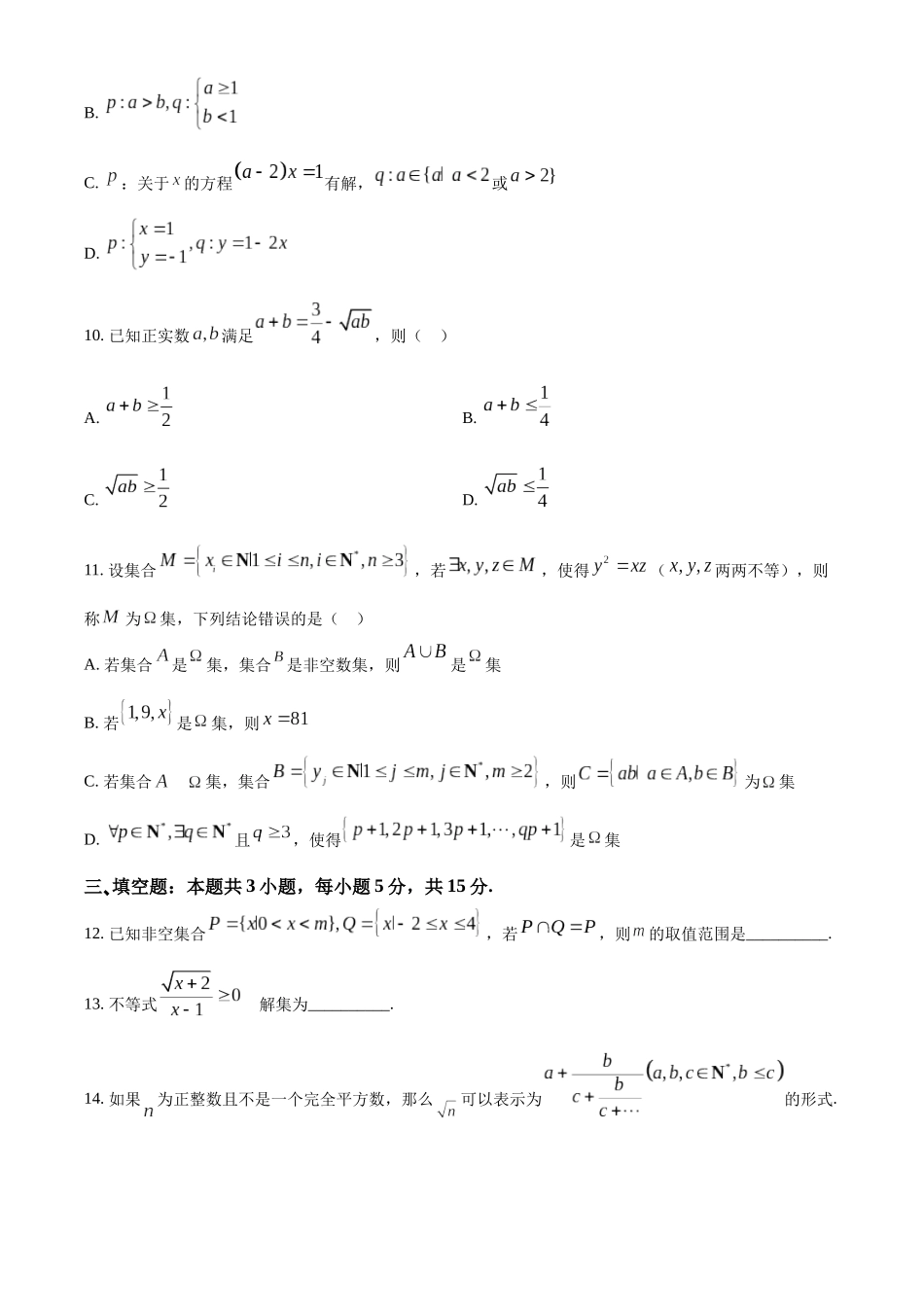 精品解析:河南省TOP二十名校2025-2026学年高一上学期十月调研考试数学试题(原卷版).docx_第3页