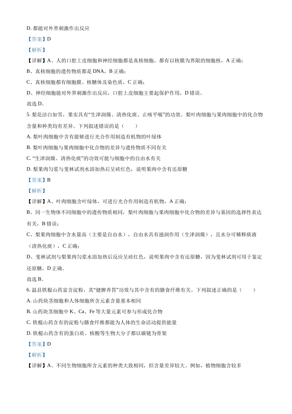 精品解析:河南省TOP二十校205—2026学年高一上学期10月联考生物试题(解析版).docx_第3页