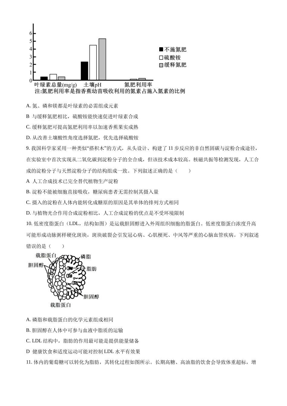精品解析:河南省TOP二十校205—2026学年高一上学期10月联考生物试题(原卷版).docx_第3页