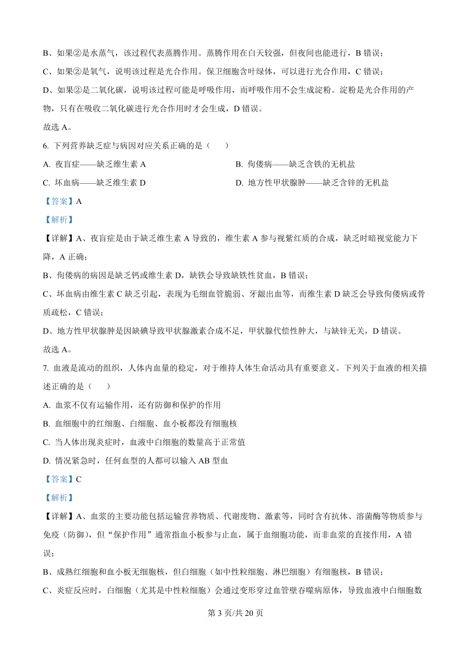 精品解析:河南省鹤壁市高中2025-2026学年高一上学期作业规范化练习(一)生物试卷(解析版).pdf_第3页