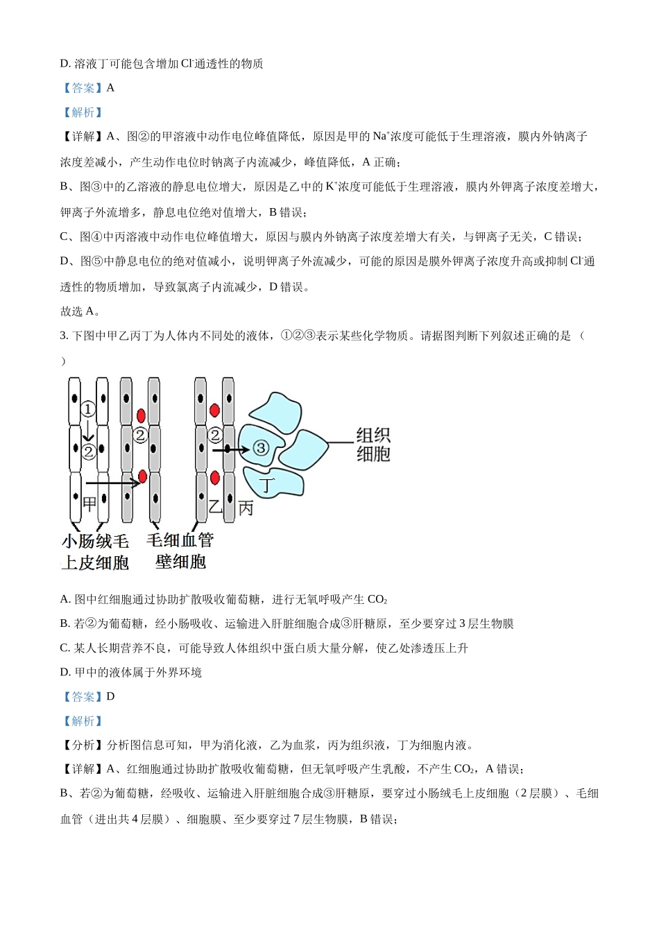 精品解析:河南省南阳市第一中学校2025-2026学年高二上学期9月月考生物试题(解析版).docx_第2页