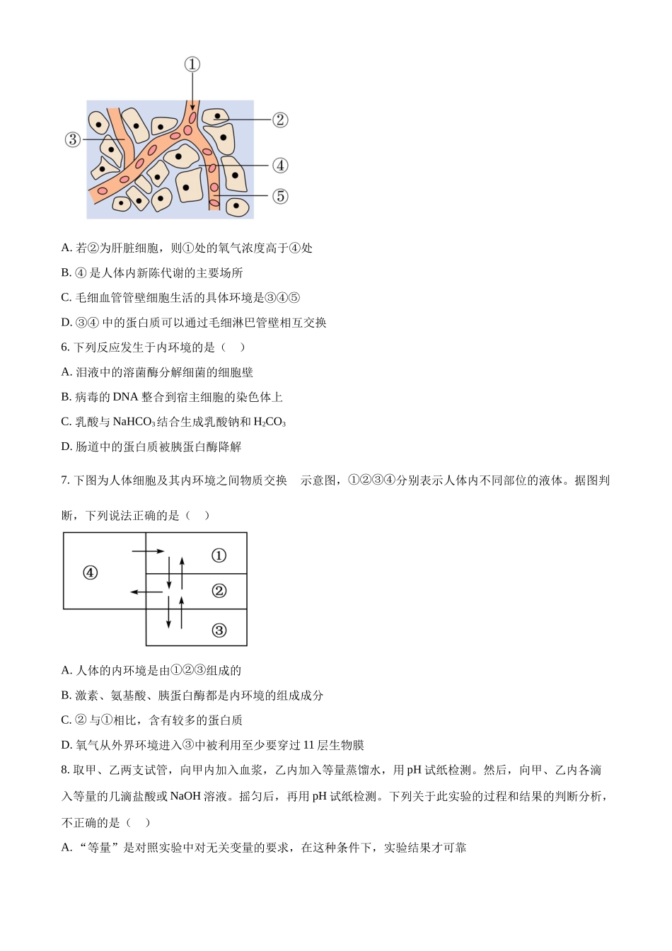 精品解析:河南省南阳市第一中学校2025-2026学年高二上学期9月月考生物试题(原卷版).docx_第3页