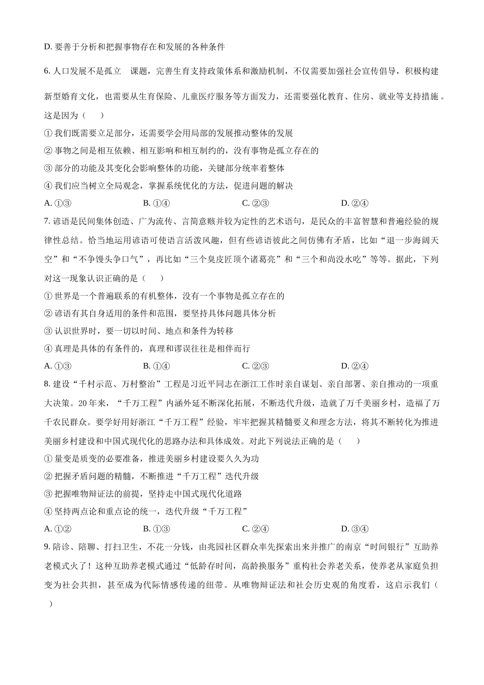 精品解析:河南省南阳市六校2025-2026学年高二上学期10月月考政治试题(原卷版).docx_第3页