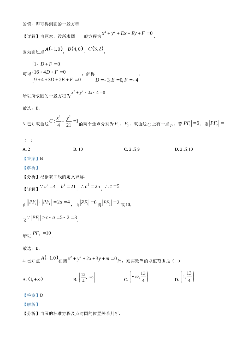 精品解析:河南省南阳市六校2025-2026学年高二上学期第一次联考数学试题(解析版).docx_第2页