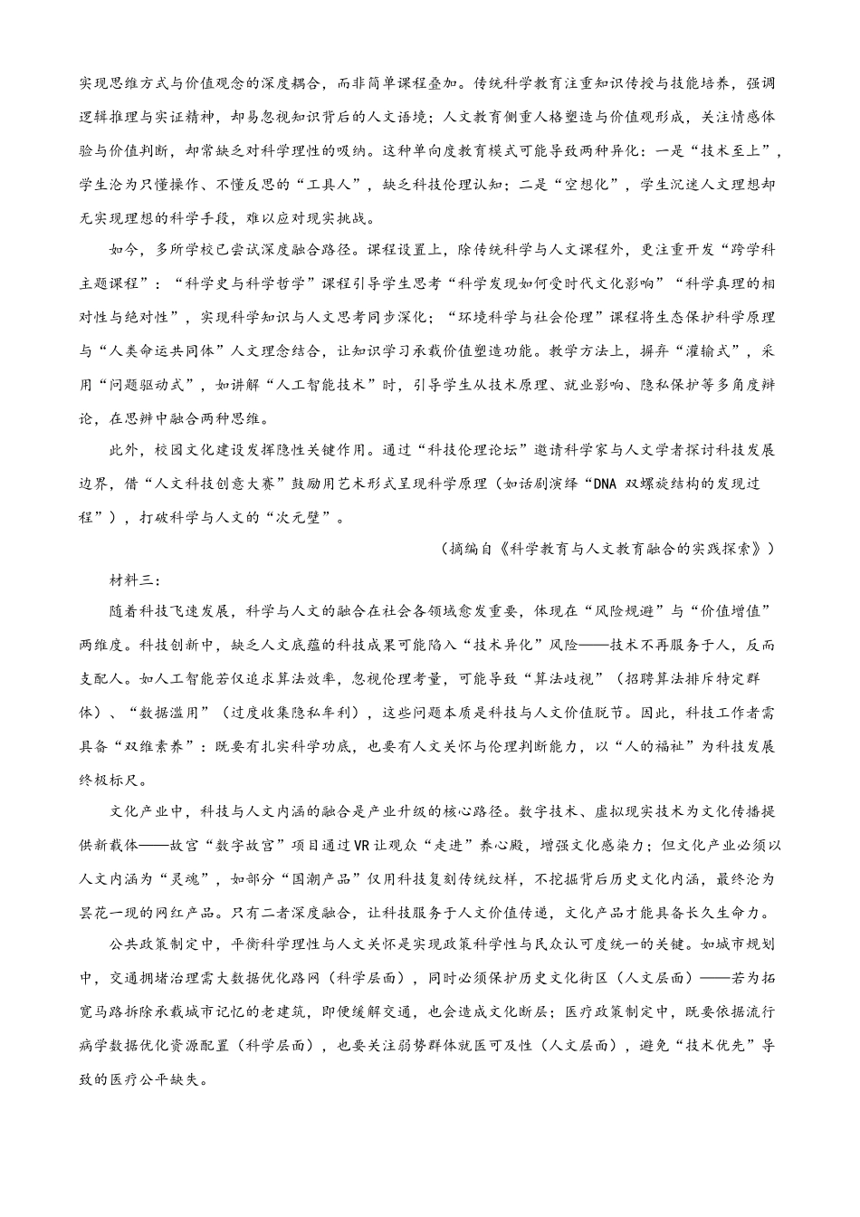 精品解析：河南省南阳市六校2025-2026学年高二上学期第一次联考语文试题（原卷版）.docx_第2页