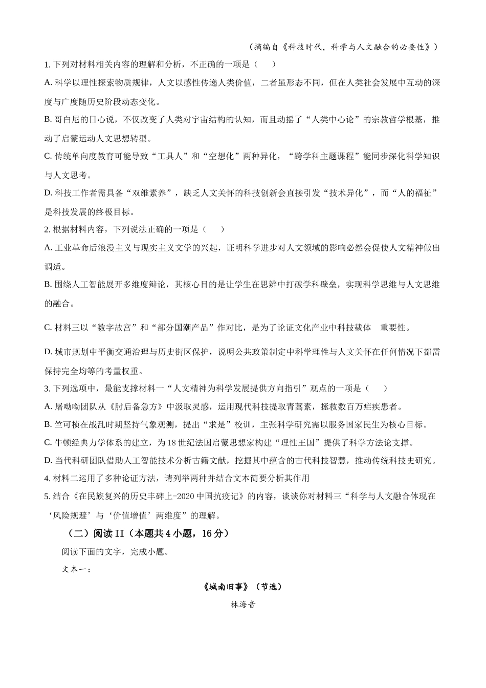 精品解析：河南省南阳市六校2025-2026学年高二上学期第一次联考语文试题（原卷版）.docx_第3页