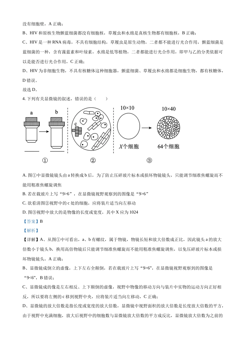 精品解析：河南省南阳市六校2025-2026学年高一上学期10月月考生物试题（解析版）.docx_第3页