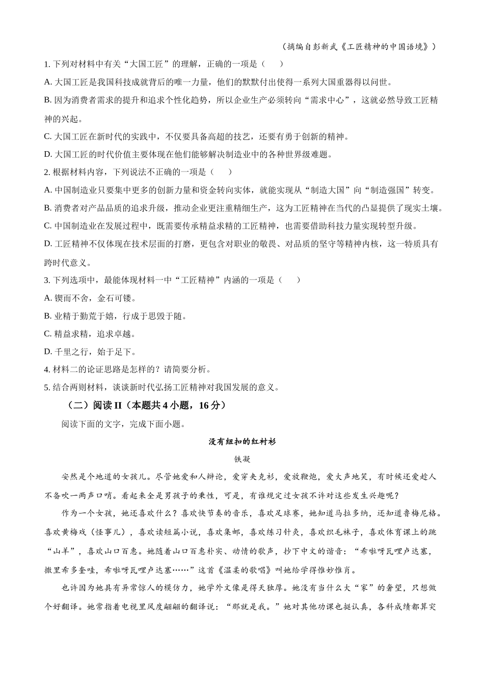 精品解析：河南省南阳市六校2025-2026学年高一上学期第一次联考语文试题（原卷版）.docx_第3页