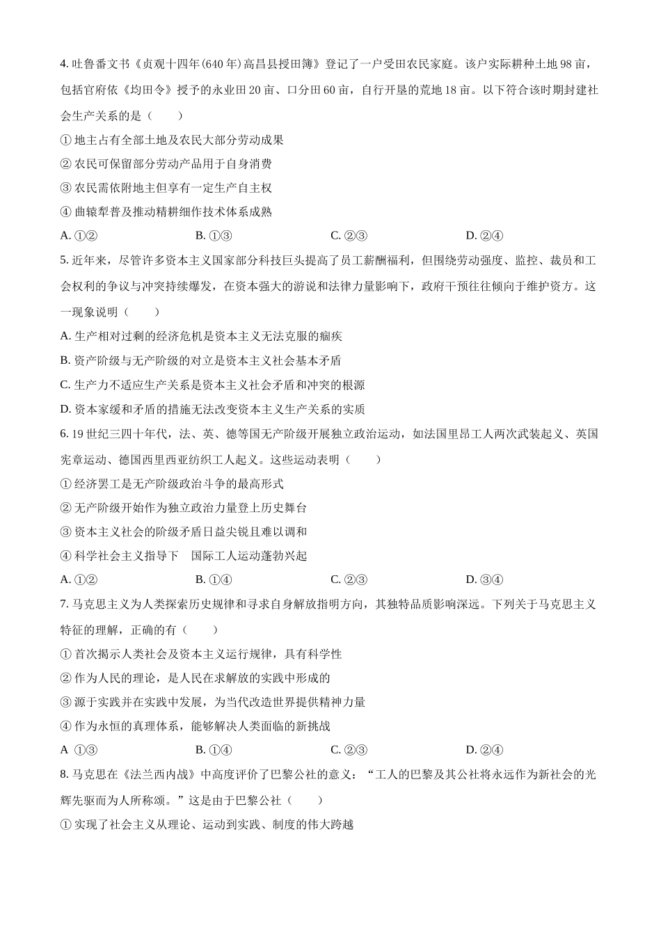 精品解析：河南省南阳市六校2025-2026学年高一上学期第一次联考政治试题（原卷版）.docx_第2页