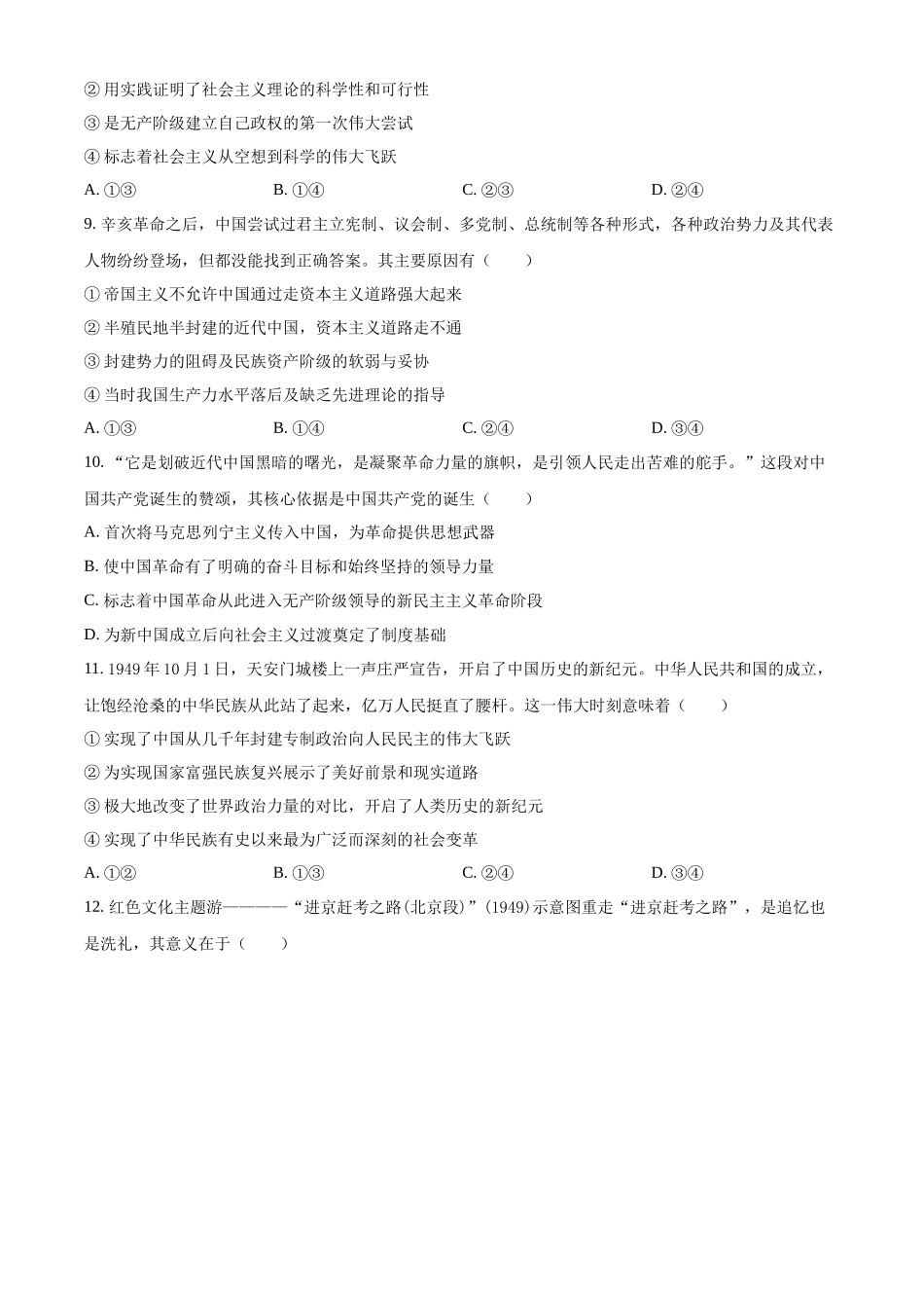 精品解析：河南省南阳市六校2025-2026学年高一上学期第一次联考政治试题（原卷版）.docx_第3页