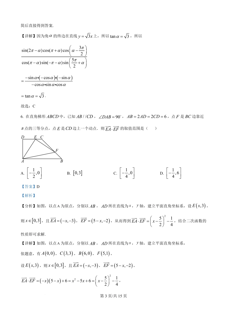 精品解析:河南省南阳市宛城区等2地2025-2026学年高二上学期开学考试数学试题(解析版).pdf_第3页