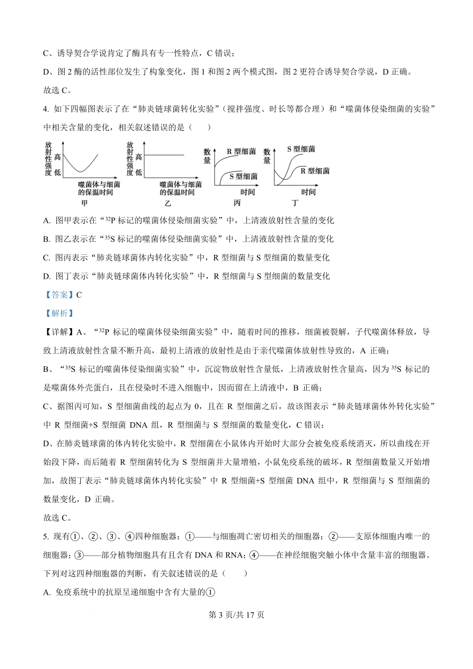 精品解析:河南省南阳市宛城区等2地2025-2026学年高二上学期开学生物试题(解析版).pdf_第3页