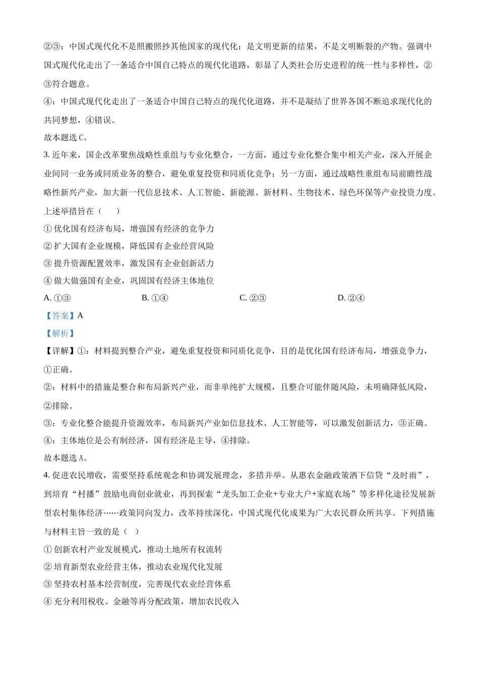 精品解析：河南省濮阳市第一高级中学2025-2026学年高二上学期9月开学考试政治试题（解析版）.docx_第2页