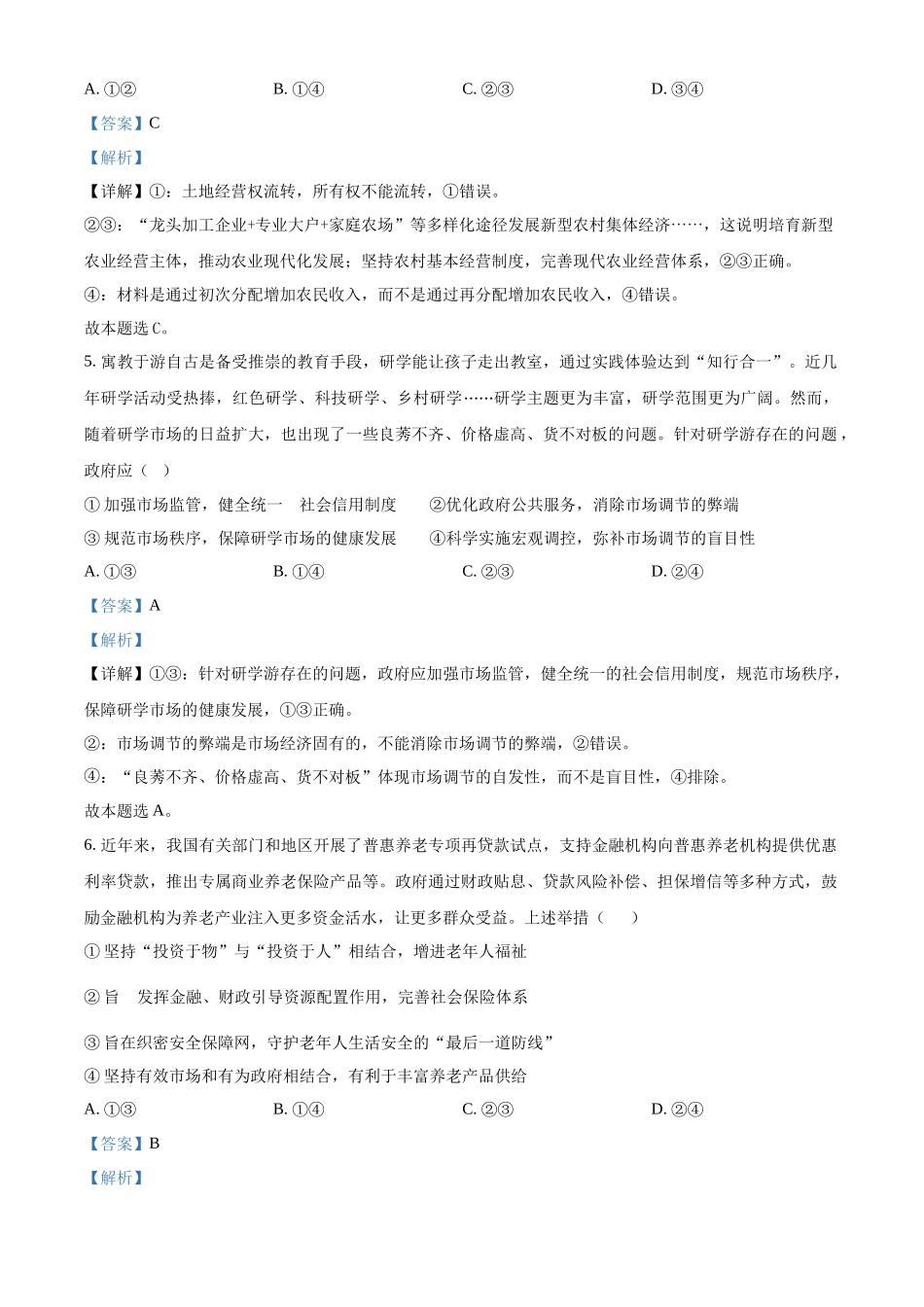 精品解析：河南省濮阳市第一高级中学2025-2026学年高二上学期9月开学考试政治试题（解析版）.docx_第3页