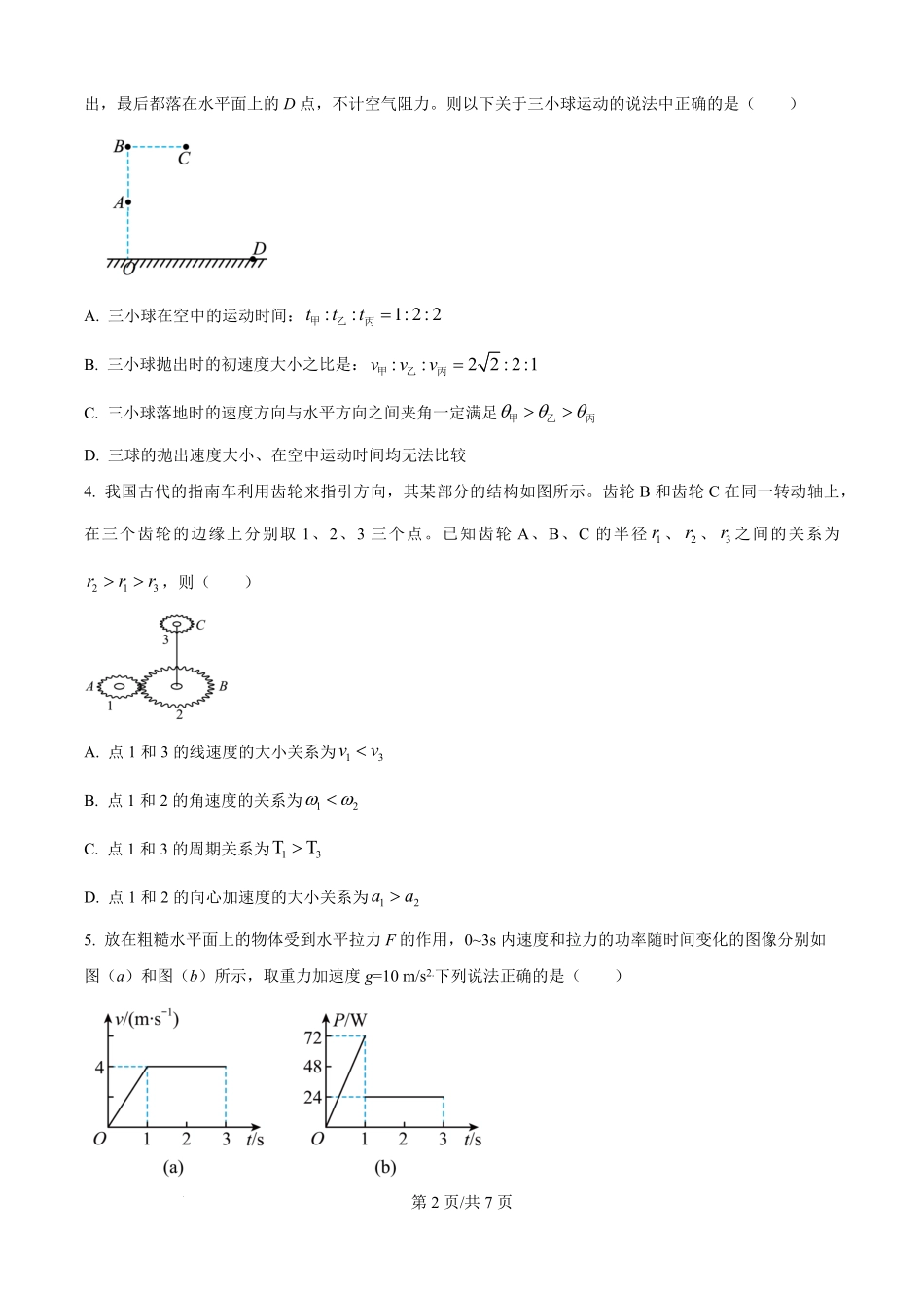 精品解析:河南省天立教育2025-2026学年高二上学期开学考试物理试题(原卷版).pdf_第2页