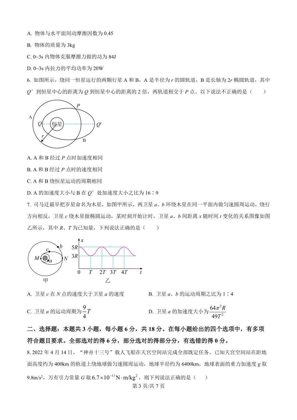 精品解析:河南省天立教育2025-2026学年高二上学期开学考试物理试题(原卷版).pdf_第3页