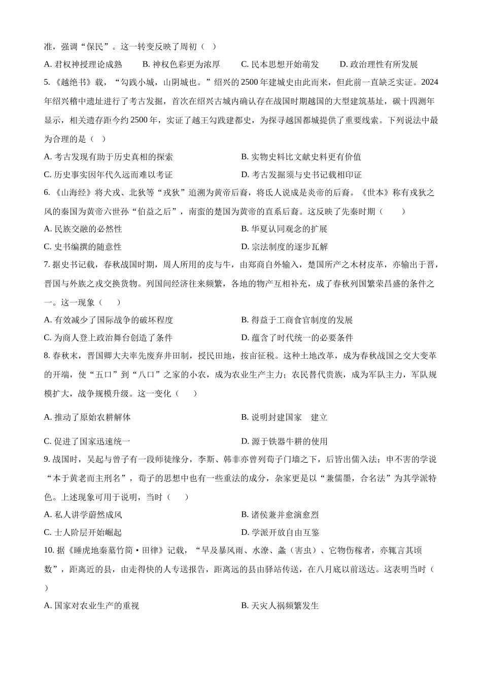 精品解析：河南省信阳高级中学（北湖校区）2025-2026学年高一上学期9月月考历史试题（原卷版）.docx_第2页