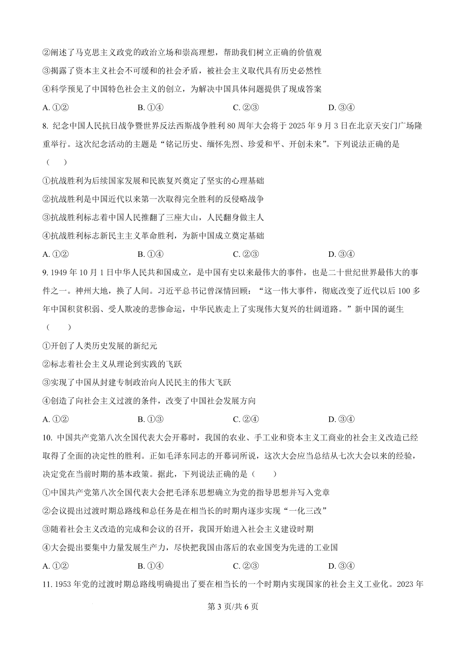 精品解析：河南省信阳高级中学2025-2026学年高一上学期9月月考政治试题（原卷版）.pdf_第3页