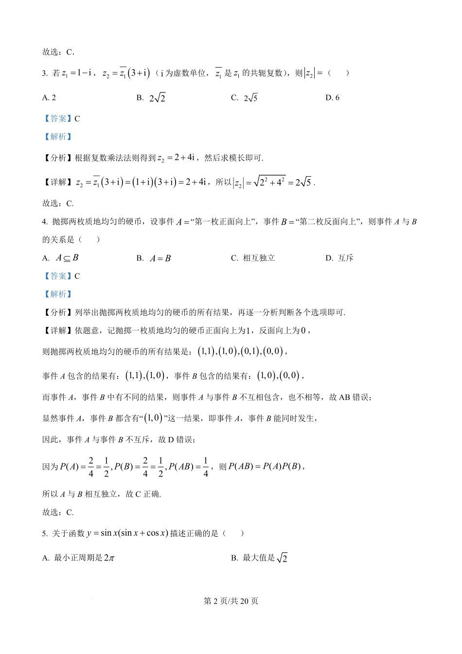 精品解析：河南省信阳市浉河区信阳高级中学（贤岭校区）2025-2026学年高二上学期开学测试数学试题（理科）（解析版）.pdf_第2页