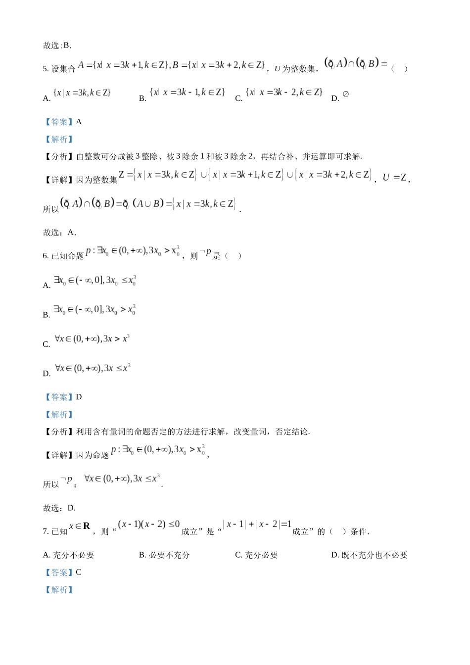 精品解析：河南省信阳市信阳高级中学2025-2026学年高一上学期9月测试（二）数学试题（解析版）.docx_第3页