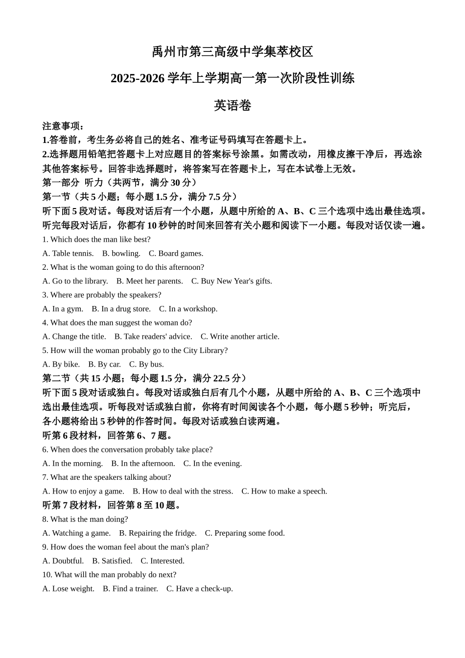 精品解析:河南省许昌市禹州市第三高级中学2025-2026学年高一上学期9月月考英语试题(解析版).docx_第1页
