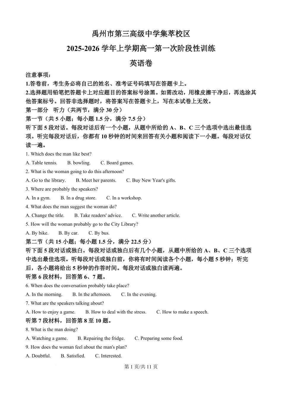 精品解析:河南省许昌市禹州市第三高级中学2025-2026学年高一上学期9月月考英语试题(原卷版).pdf_第1页